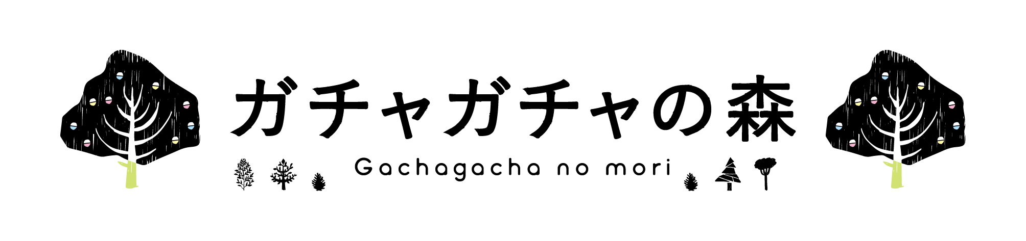 ガチャガチャの森<br>モユクサッポロ店