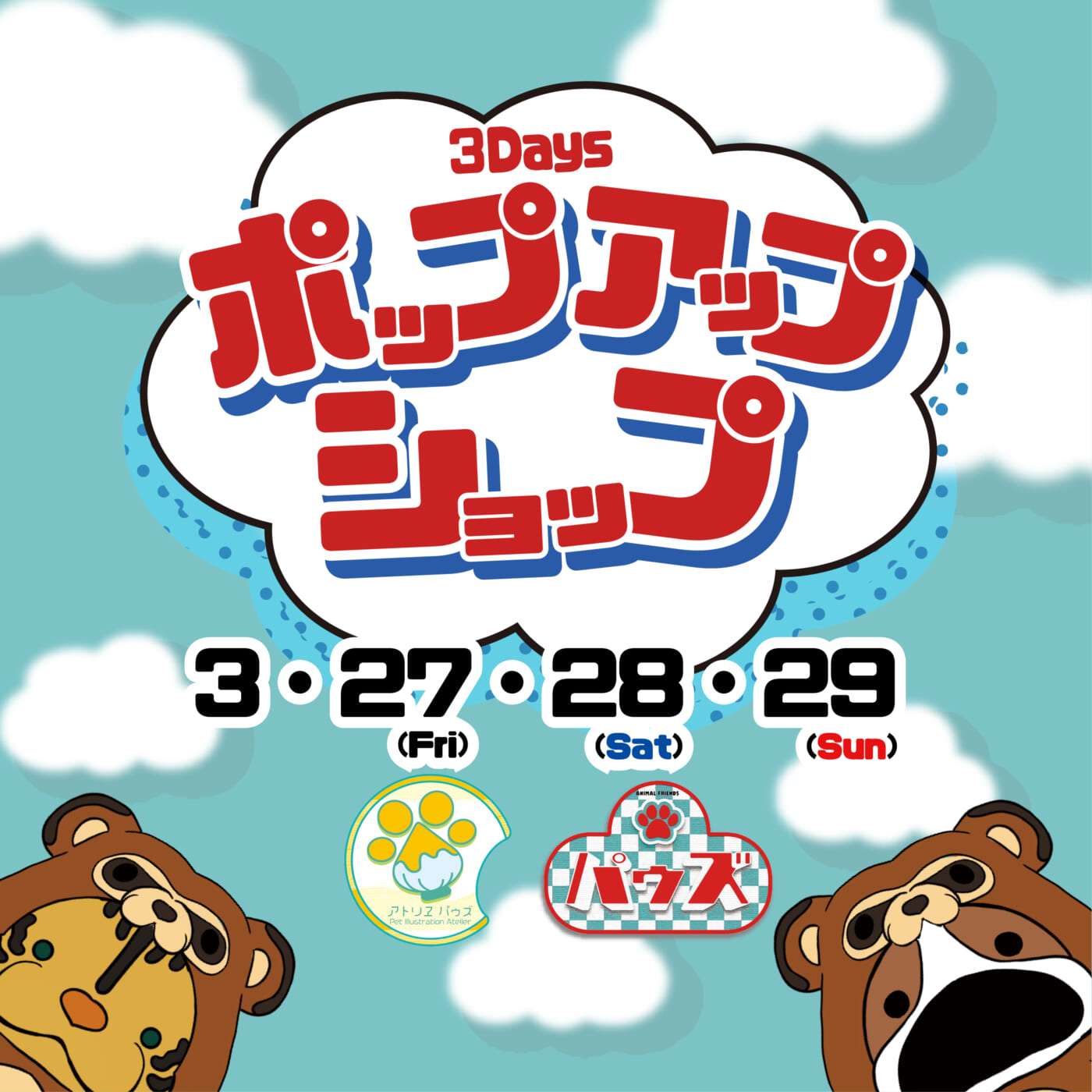 画像に alt 属性が指定されていません。ファイル名: POP-UP_TOP-1400x1400.jpg