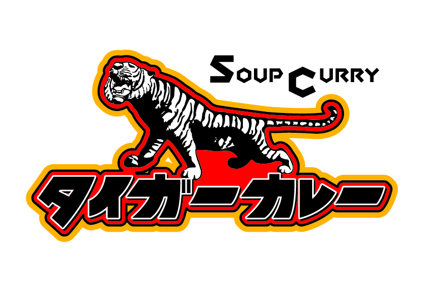 タイガーカレー　モユク札幌店